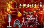音乐梦想秀