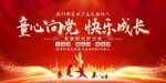 童心向党
