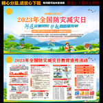 5.12全国防灾减灾日