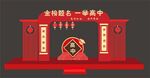 金榜题名拱门