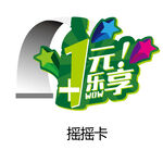 促销摇摇卡