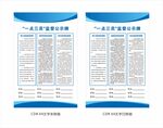 一点三员公示牌