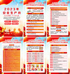 2023年安全生产月海报