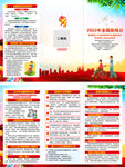 2023全国助残日三折页