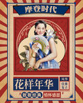 摩登复古创意背板