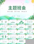 新学期家长会ppt模板