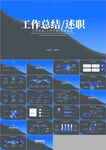 总结计划工作总结报告ppt
