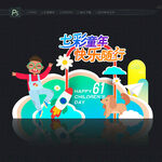 六一拍照区
