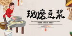 现磨豆浆