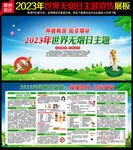 2023年世界无烟日