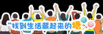 找到生活藏起来的糖