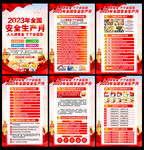 2023安全生产月