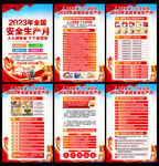 安全生产月海报