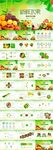 有机蔬菜水果食品安全营养ppt