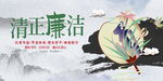 廉政反腐倡廉展板