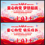 六一儿童节文艺汇演舞台背景