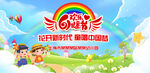 六一儿童节