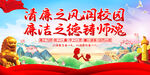 廉洁从教