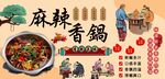 麻辣香锅工装墙