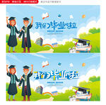 毕业典礼