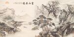 富山居图水墨山水国画