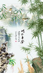 竹报平安