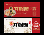 刀削面