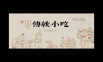 传统小吃