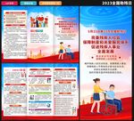 2023全国助残日三折页