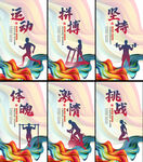 运动文化