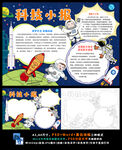 科技与创新航空航天小报