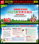 2023年世界无烟日