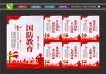 国防教育