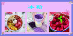 冰粉