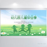 幼儿园中小学毕业纪念册展板海报