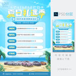夏日海报