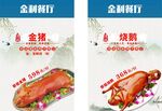清明金猪烧鹅金猪