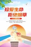 世界无烟日