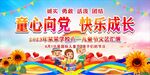 六一儿童节