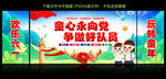 童心永向党舞台背景