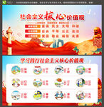 社会主义核心价值观
