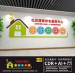 社区居家养老服务中心