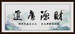 财源广进