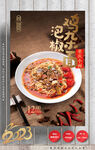 泡椒鸡杂面
