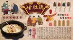 猪肚鸡煲工装墙