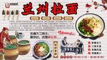兰州拉面工装背景墙