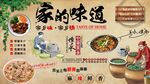 家的味道工装墙