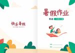 暑假作业封皮