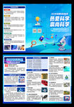 2023全国科技活动周三折页