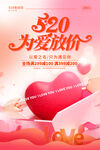 520为爱放价图片